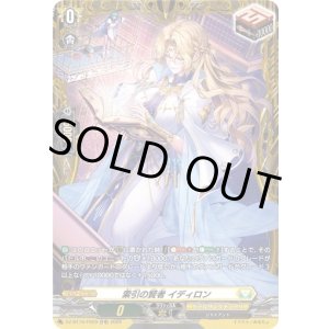 画像: 【FR】索引の賢者 イディロン