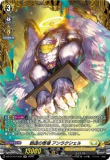 画像: 【FR】創造の啓導 アンラクシェル