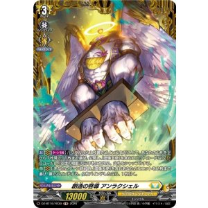 画像: 【FR】創造の啓導 アンラクシェル