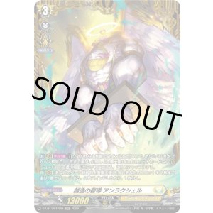 画像: 【FR】創造の啓導 アンラクシェル