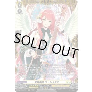 画像: 【FR】天奏楽団 フェルクテス