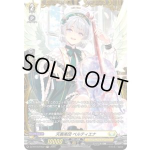 画像: 【FR】天奏楽団 ベルティエナ