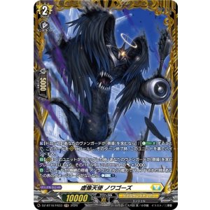 画像: 【FR】虚像天使 ノワゴーズ
