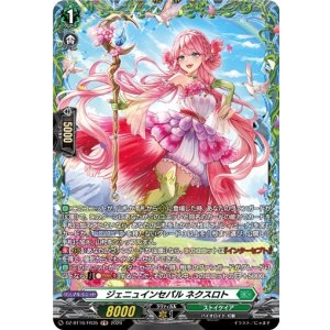 画像: 【FR】ジェニュインセパル ネクスロト