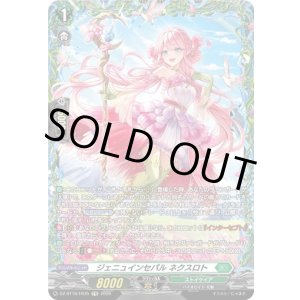 画像: 【FR】ジェニュインセパル ネクスロト