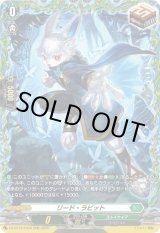 画像: 【FR】リード・ラビット