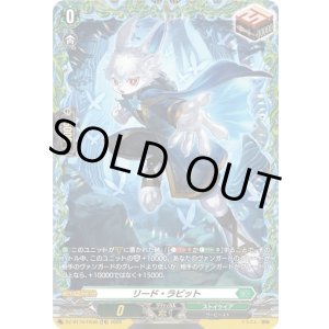 画像: 【FR】リード・ラビット