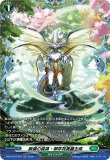 画像: 【FR】厳嶺の俊英・御芽我舞羅主疾