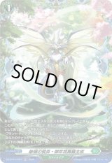 画像: 【FR】厳嶺の俊英・御芽我舞羅主疾