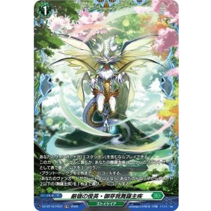 画像: 【FR】厳嶺の俊英・御芽我舞羅主疾