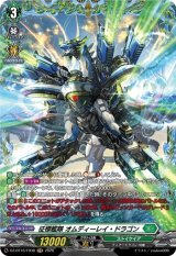 画像: 【FR】征標艦隊 オムディーレイ・ドラゴン