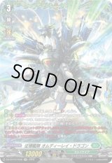 画像: 【FR】征標艦隊 オムディーレイ・ドラゴン