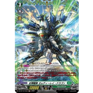 画像: 【FR】征標艦隊 オムディーレイ・ドラゴン