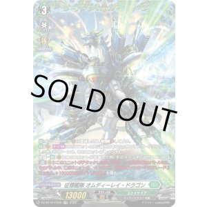 画像: 【FR】征標艦隊 オムディーレイ・ドラゴン
