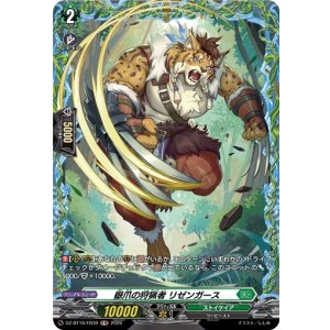 画像: 【FR】嶽爪の狩猟者 リゼンガース