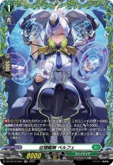 画像: 【FR】征標艦隊 ペルフェ