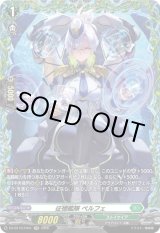 画像: 【FR】征標艦隊 ペルフェ