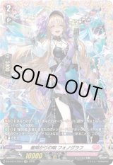 画像: 【FR】星明かりの唄 フォノグラフ