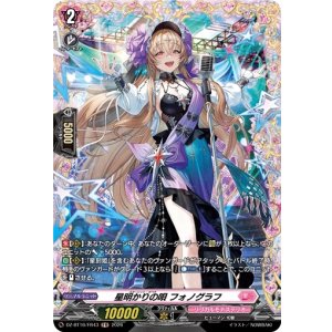 画像: 【FR】星明かりの唄 フォノグラフ
