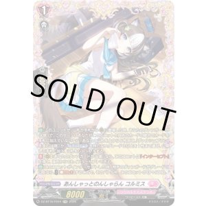 画像: 【FR】あんしゃっとのんしゃらん コルミス