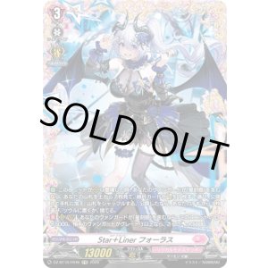 画像: 【FR】Star＋Liner フォーラス