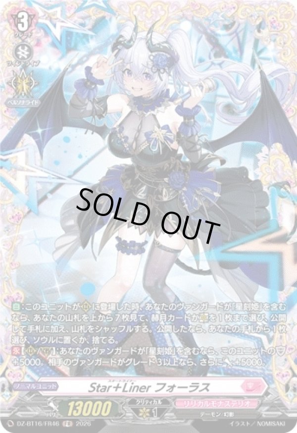 画像1: 【FR】Star＋Liner フォーラス