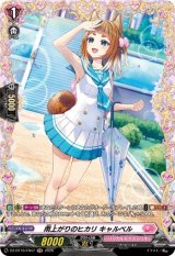 画像: 【FR】雨上がりのヒカリ キャルベル
