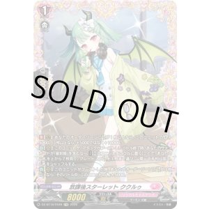 画像: 【FR】放課後スターレット ククルゥ
