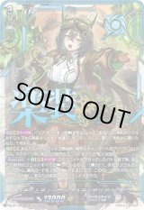 画像: 【SEC】スチームディーヴァ アルティサリア “幻影”