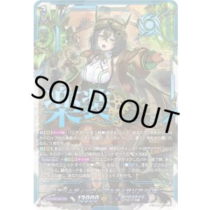 画像: 【SEC】スチームディーヴァ アルティサリア “幻影”