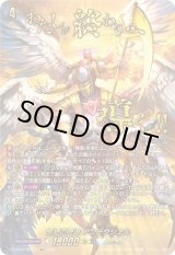 画像: 【SEC】根絶の啓導 アンラクシヱル