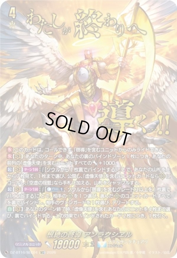 画像1: 【SEC】根絶の啓導 アンラクシヱル