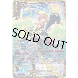 画像: 【SEC】天奏楽団 リアノーン “幻影”