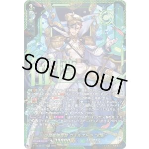 画像: 【SEC】征標艦隊提督 ヴェルストラ “幻影”