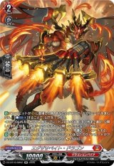 画像: 【SR】エグザサベイト・ドラゴン