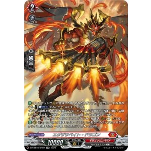 画像: 【SR】エグザサベイト・ドラゴン