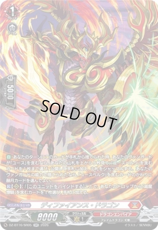 画像1: 【SR】ディファイアンス・ドラゴン