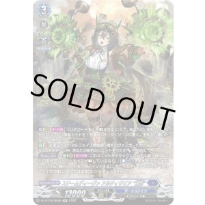 画像: 【SR】スチームディーヴァ アルティサリア “幻影”