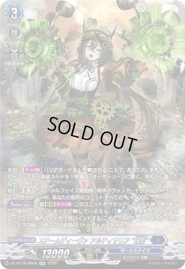 画像1: 【SR】スチームディーヴァ アルティサリア “幻影”