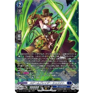 画像: 【SR】スチームブレイダー シュリクト