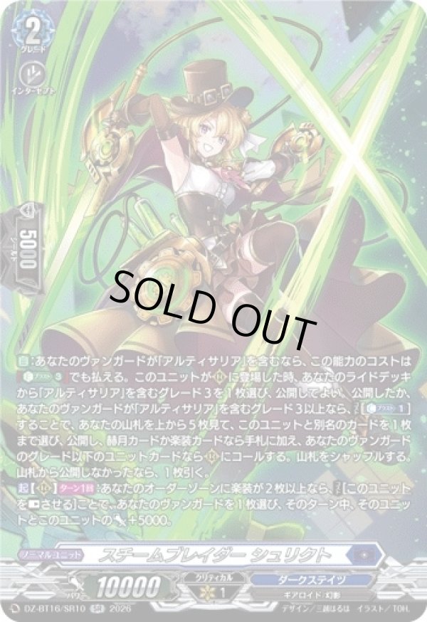 画像1: 【SR】スチームブレイダー シュリクト