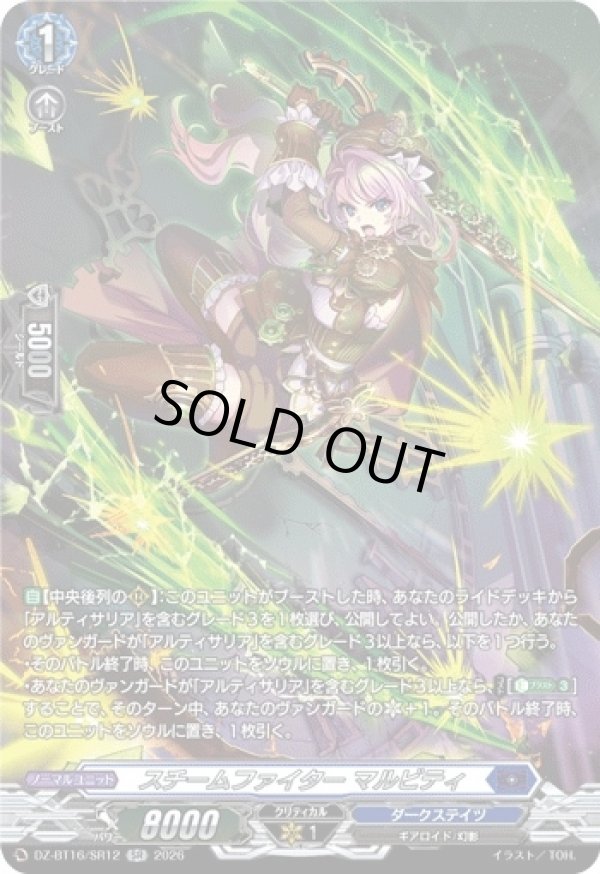 画像1: 【SR】スチームファイター マルビティ