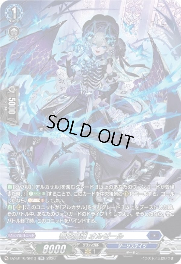画像1: 【SR】薔炎魔嬢 オルゼール