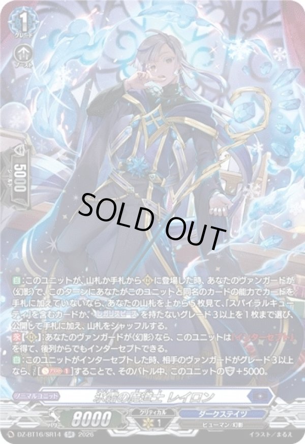 画像1: 【SR】氷霜の魔道士 レイロン