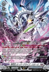 画像: 【SR】特攻丸 オーバードライブ・スターク