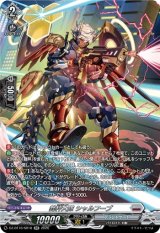 画像: 【SR】裁秤大隊 シャルフーブ