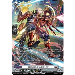 画像: 【SR】裁秤大隊 シャルフーブ