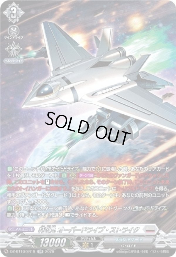 画像1: 【SR】特攻丸 オーバードライブ・ストライク