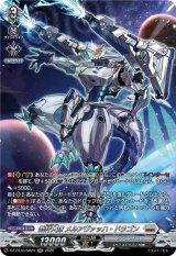 画像: 【SR】裁秤大隊 メルアヴァッハ・ドラゴン