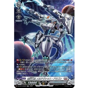 画像: 【SR】裁秤大隊 メルアヴァッハ・ドラゴン